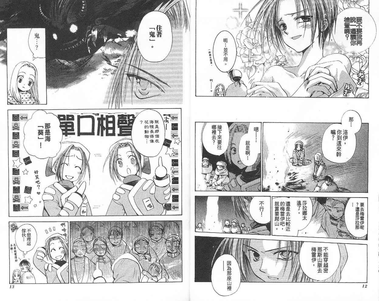 假面女王韩漫全集-VOL03无删减无遮挡章节图片 