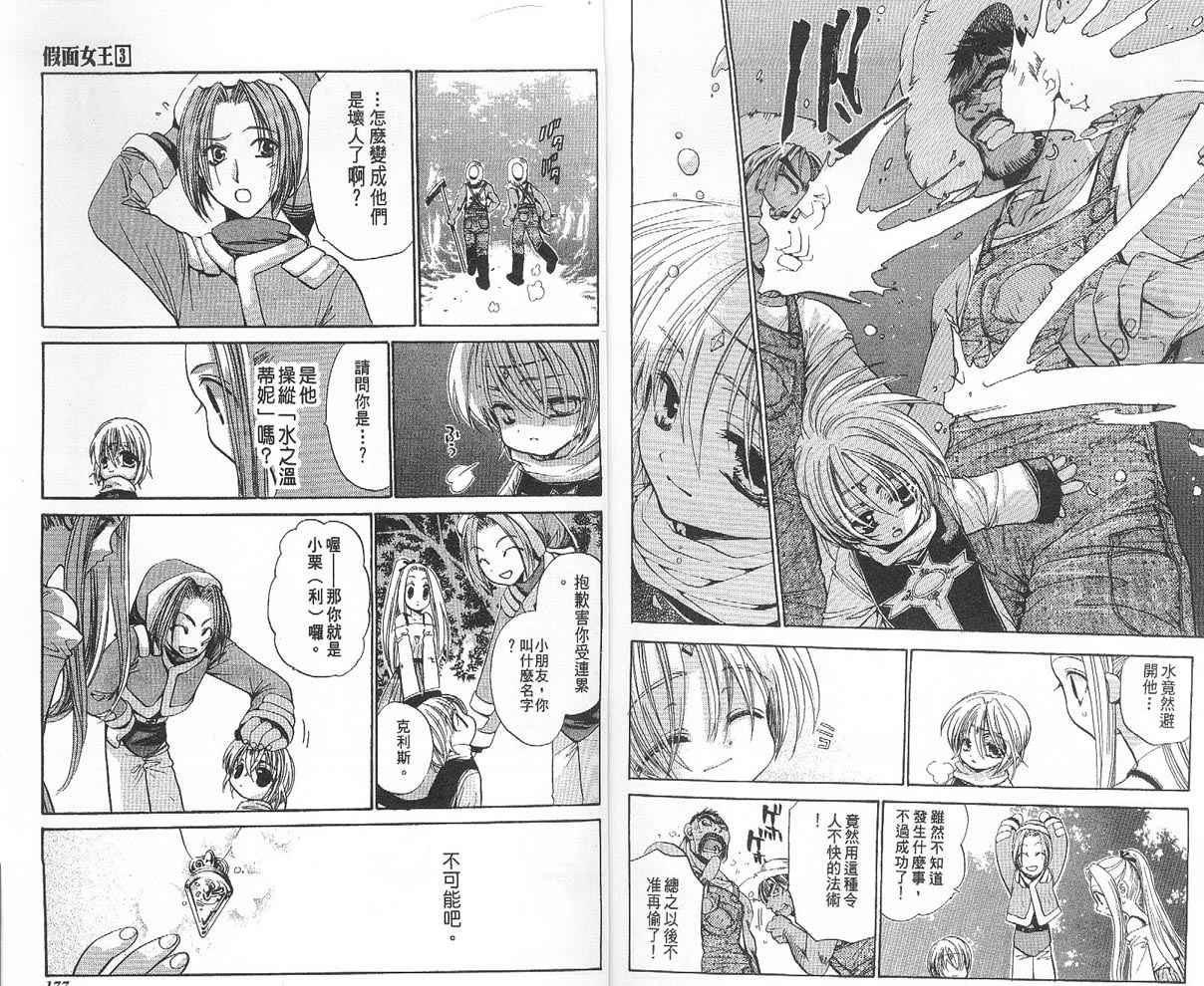 假面女王韩漫全集-VOL03无删减无遮挡章节图片 
