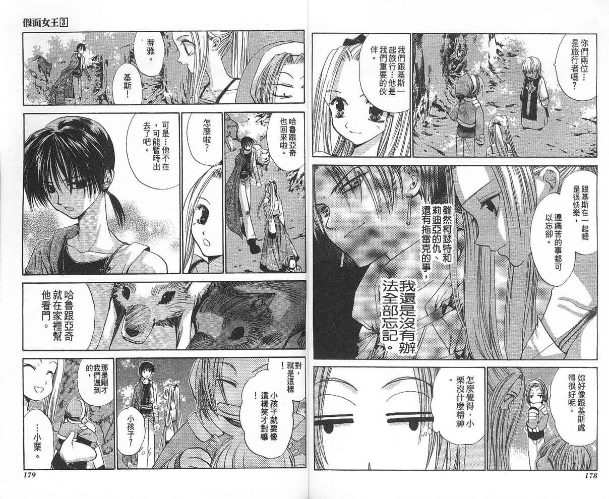 假面女王韩漫全集-VOL03无删减无遮挡章节图片 