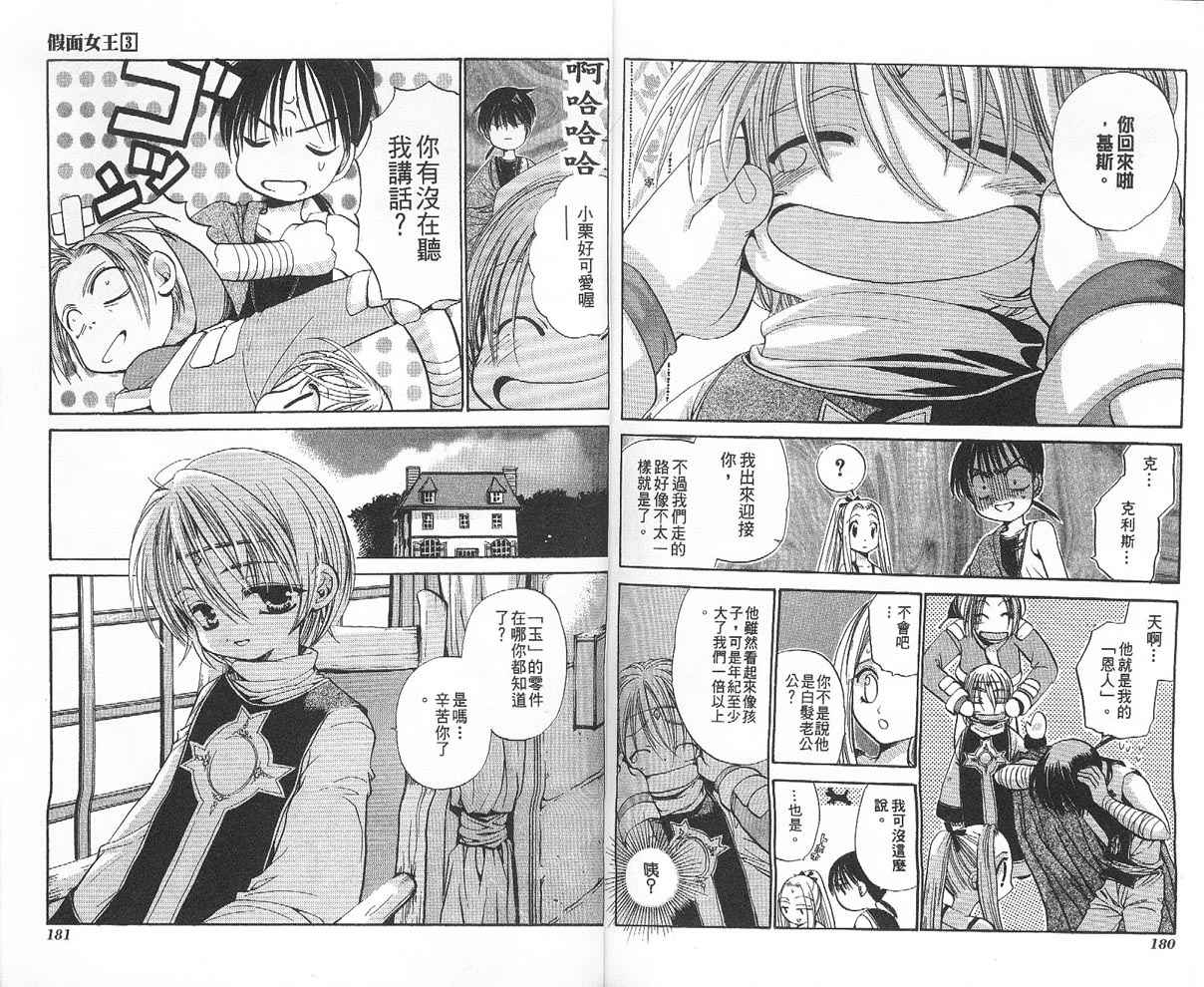假面女王韩漫全集-VOL03无删减无遮挡章节图片 