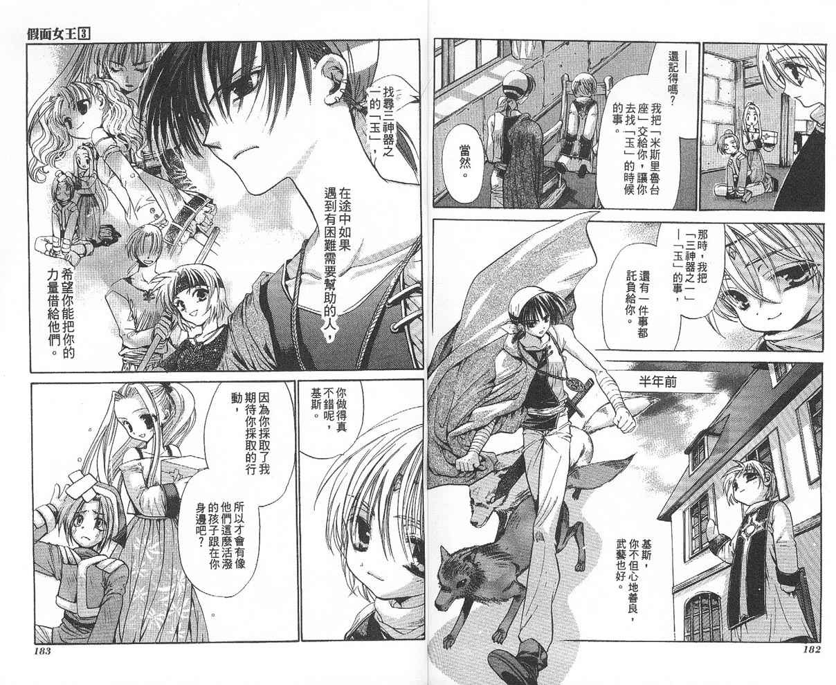 假面女王韩漫全集-VOL03无删减无遮挡章节图片 