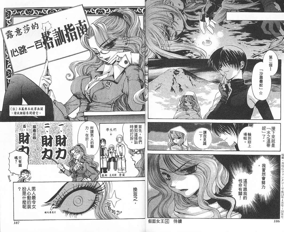 假面女王韩漫全集-VOL03无删减无遮挡章节图片 