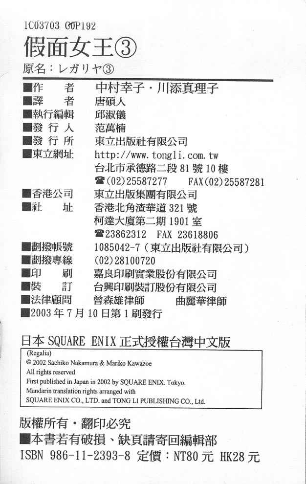 假面女王韩漫全集-VOL03无删减无遮挡章节图片 