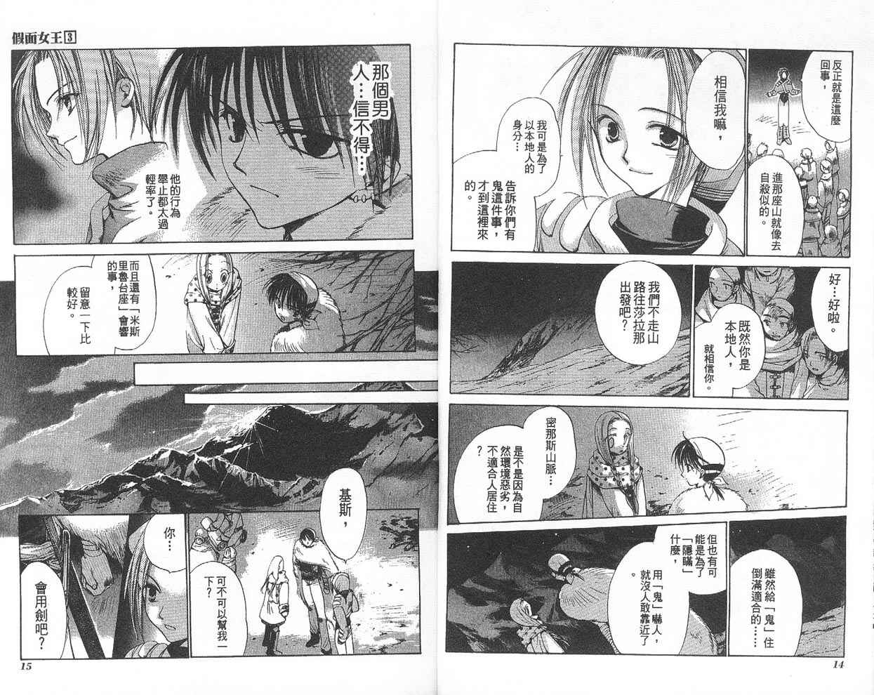 假面女王韩漫全集-VOL03无删减无遮挡章节图片 