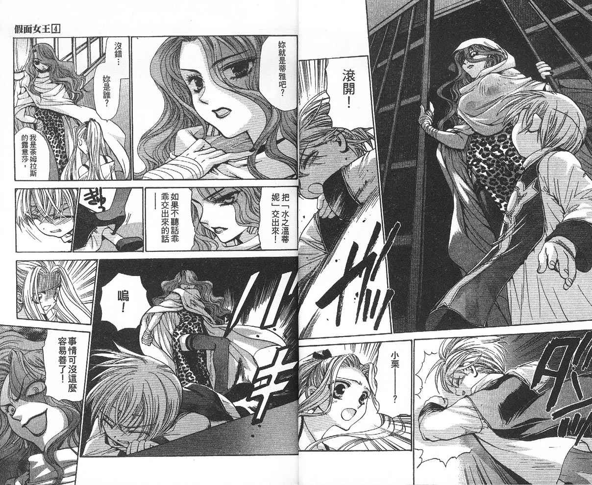 假面女王韩漫全集-VOL04无删减无遮挡章节图片 