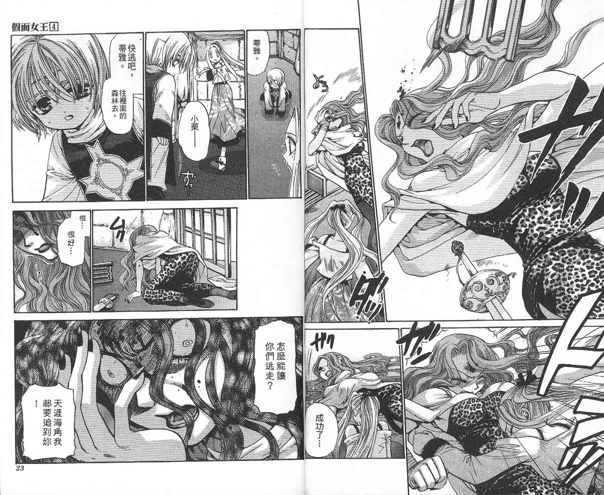 假面女王韩漫全集-VOL04无删减无遮挡章节图片 