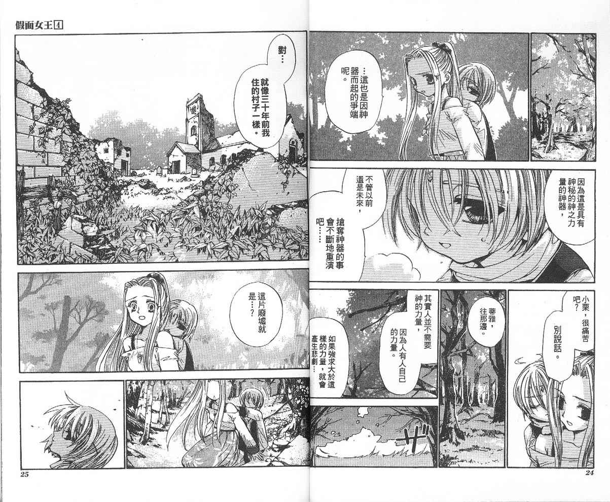 假面女王韩漫全集-VOL04无删减无遮挡章节图片 