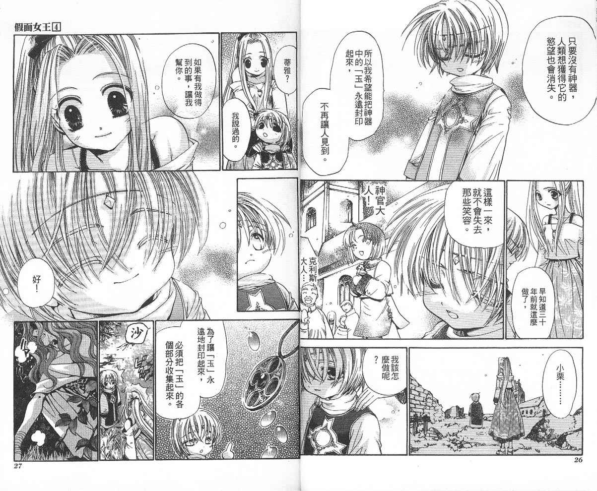 假面女王韩漫全集-VOL04无删减无遮挡章节图片 