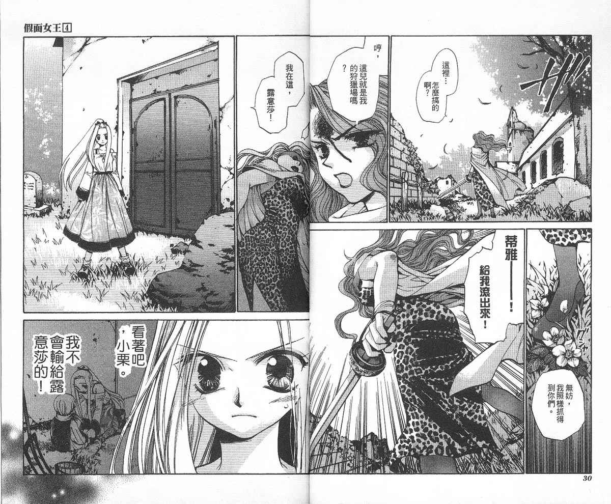 假面女王韩漫全集-VOL04无删减无遮挡章节图片 