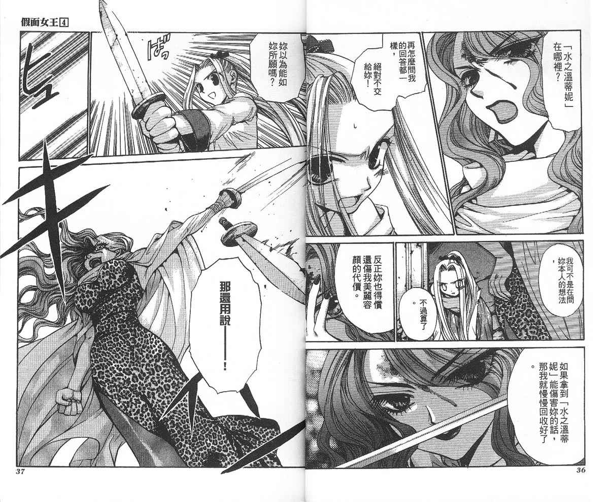 假面女王韩漫全集-VOL04无删减无遮挡章节图片 