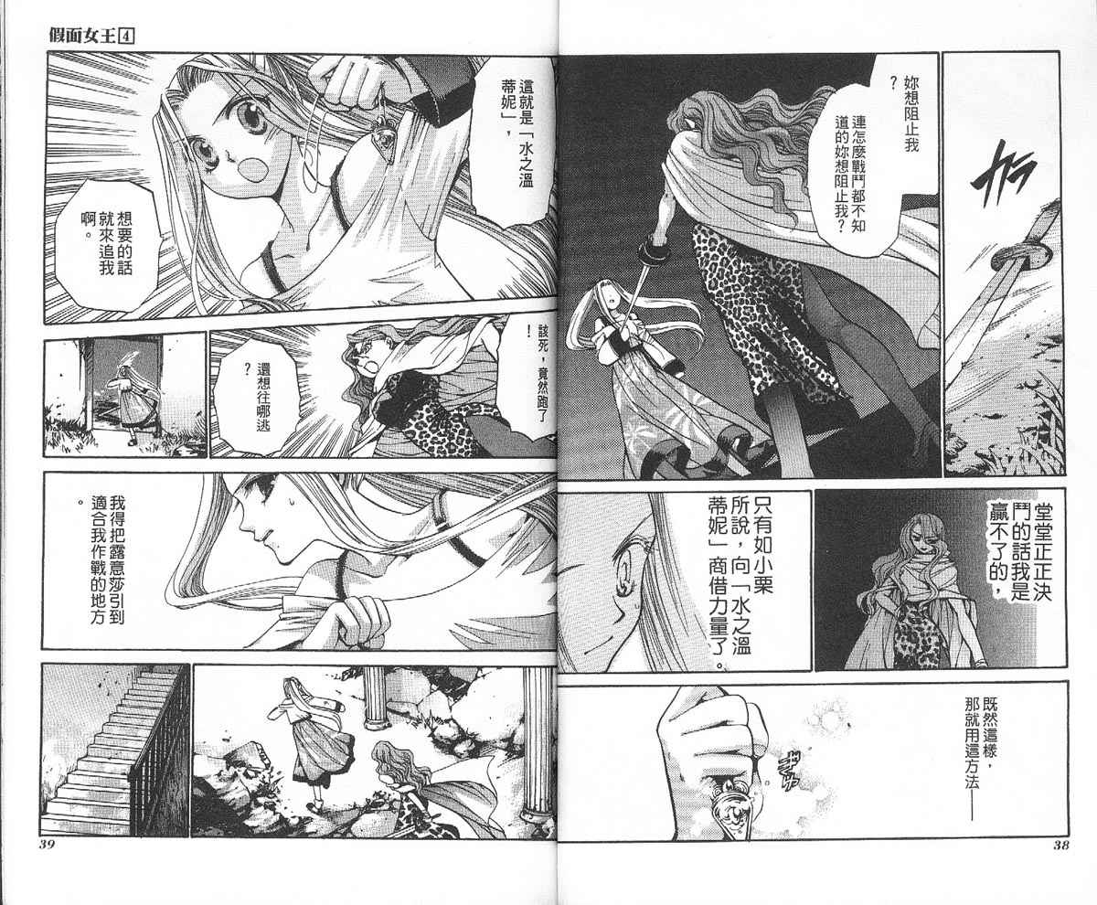 假面女王韩漫全集-VOL04无删减无遮挡章节图片 