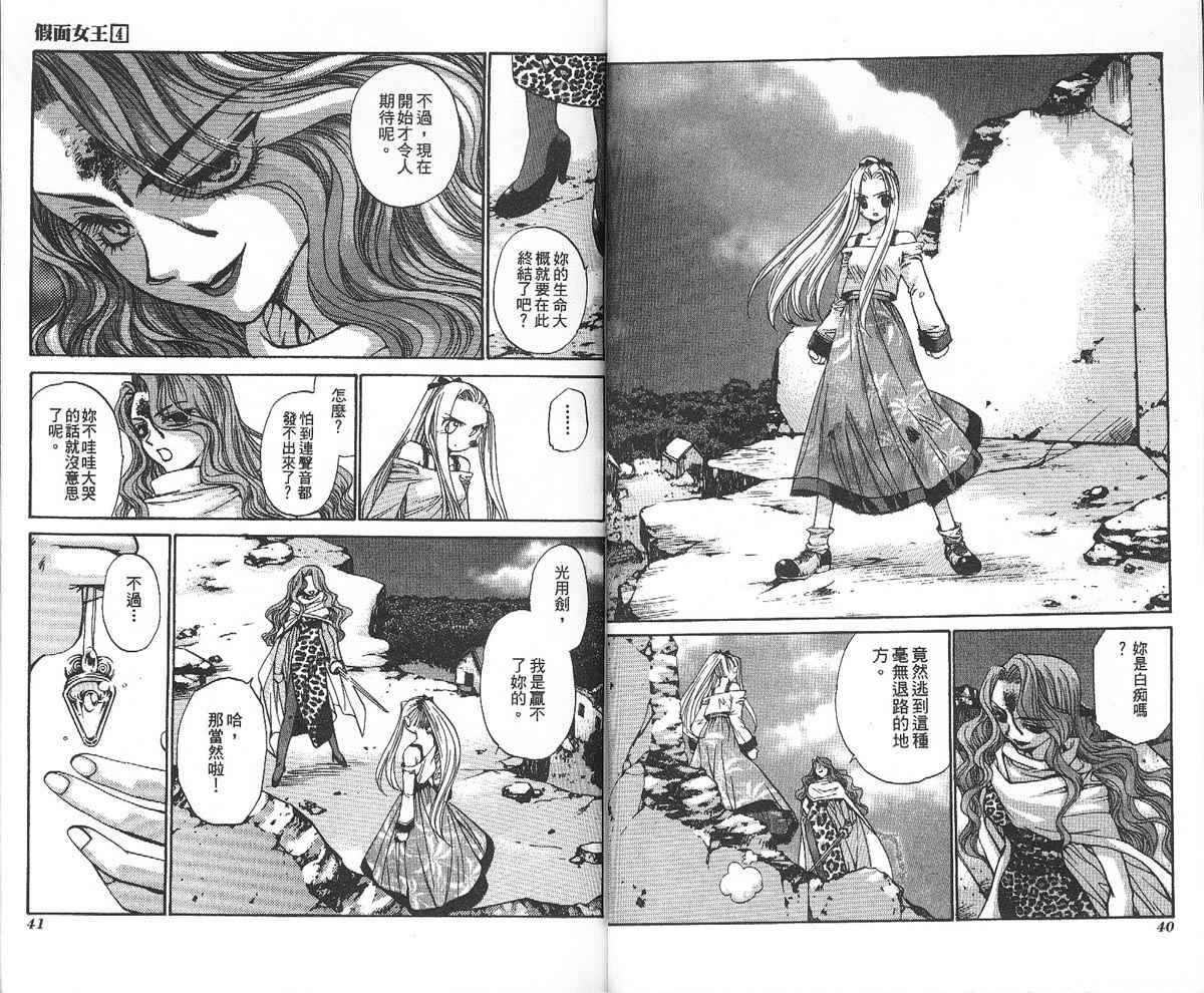 假面女王韩漫全集-VOL04无删减无遮挡章节图片 