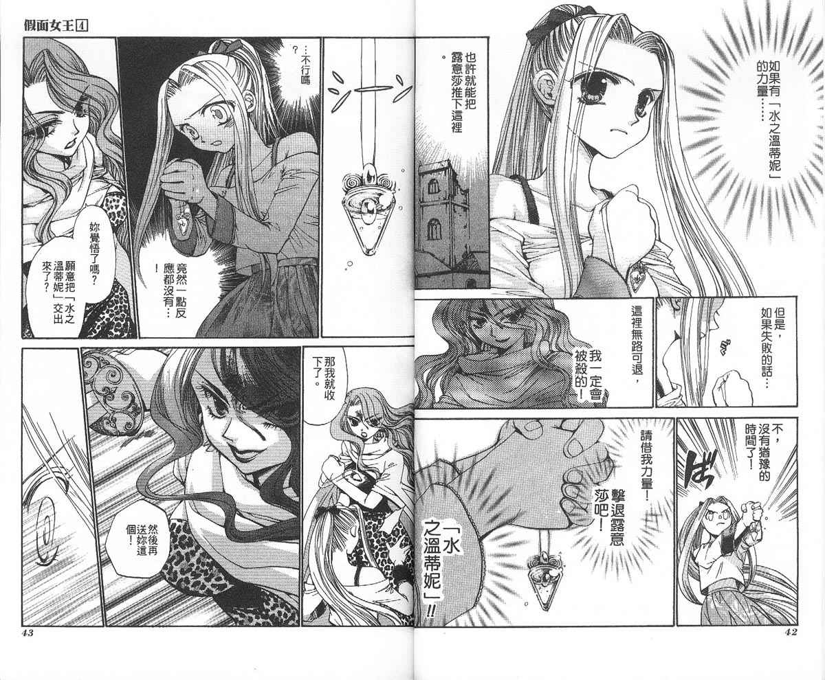 假面女王韩漫全集-VOL04无删减无遮挡章节图片 
