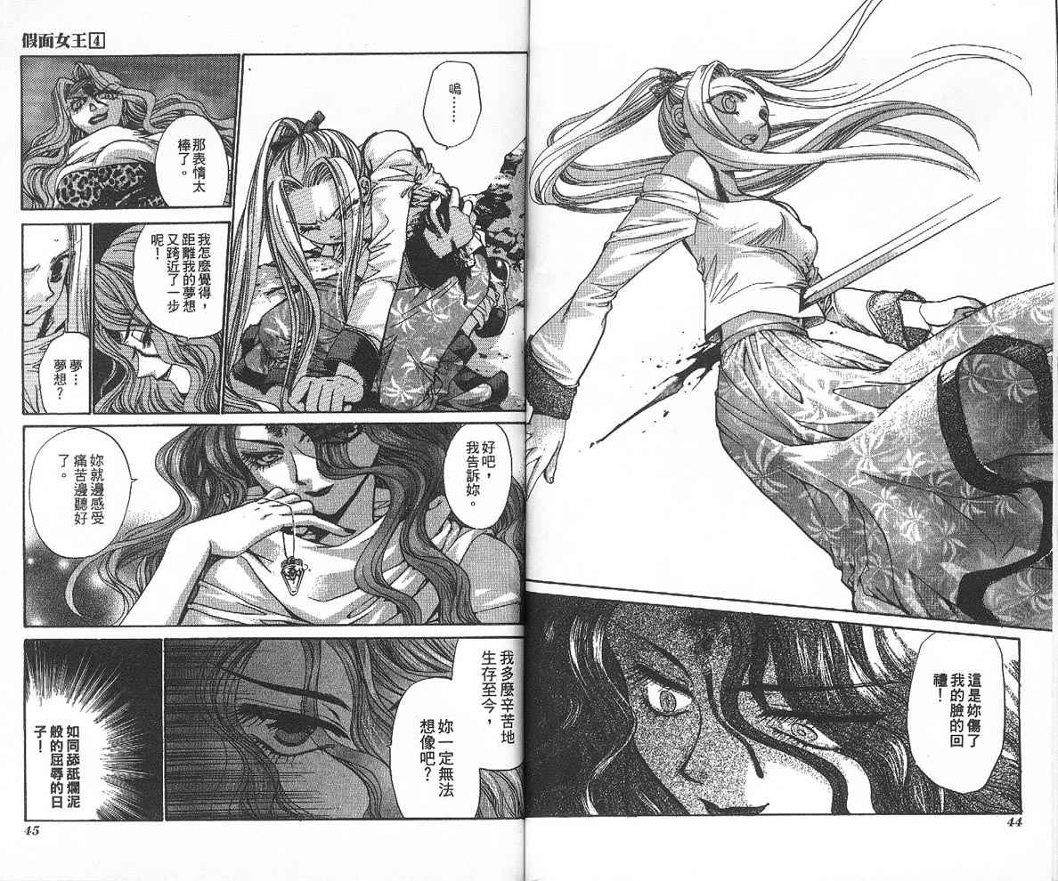 假面女王韩漫全集-VOL04无删减无遮挡章节图片 