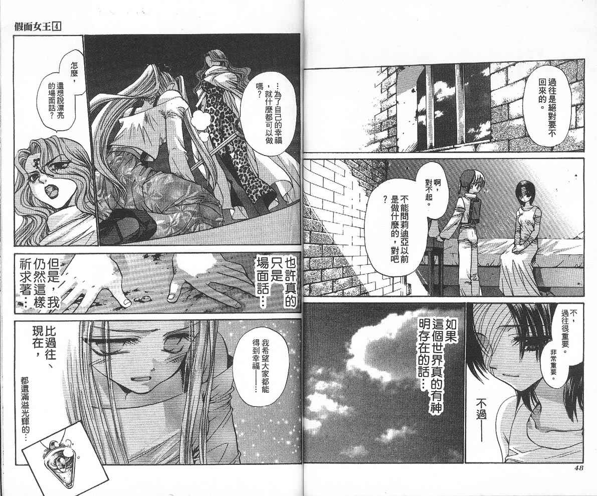 假面女王韩漫全集-VOL04无删减无遮挡章节图片 
