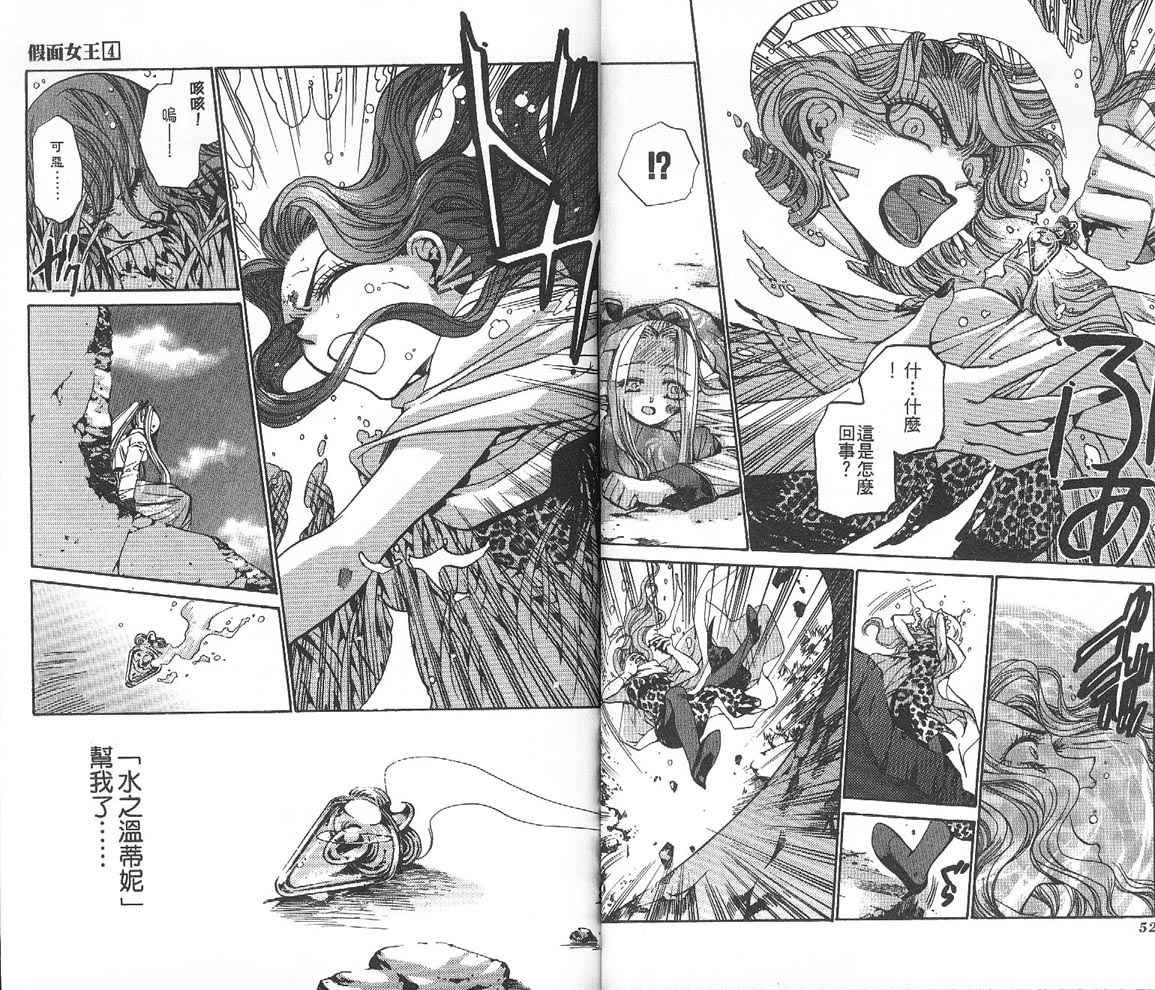 假面女王韩漫全集-VOL04无删减无遮挡章节图片 