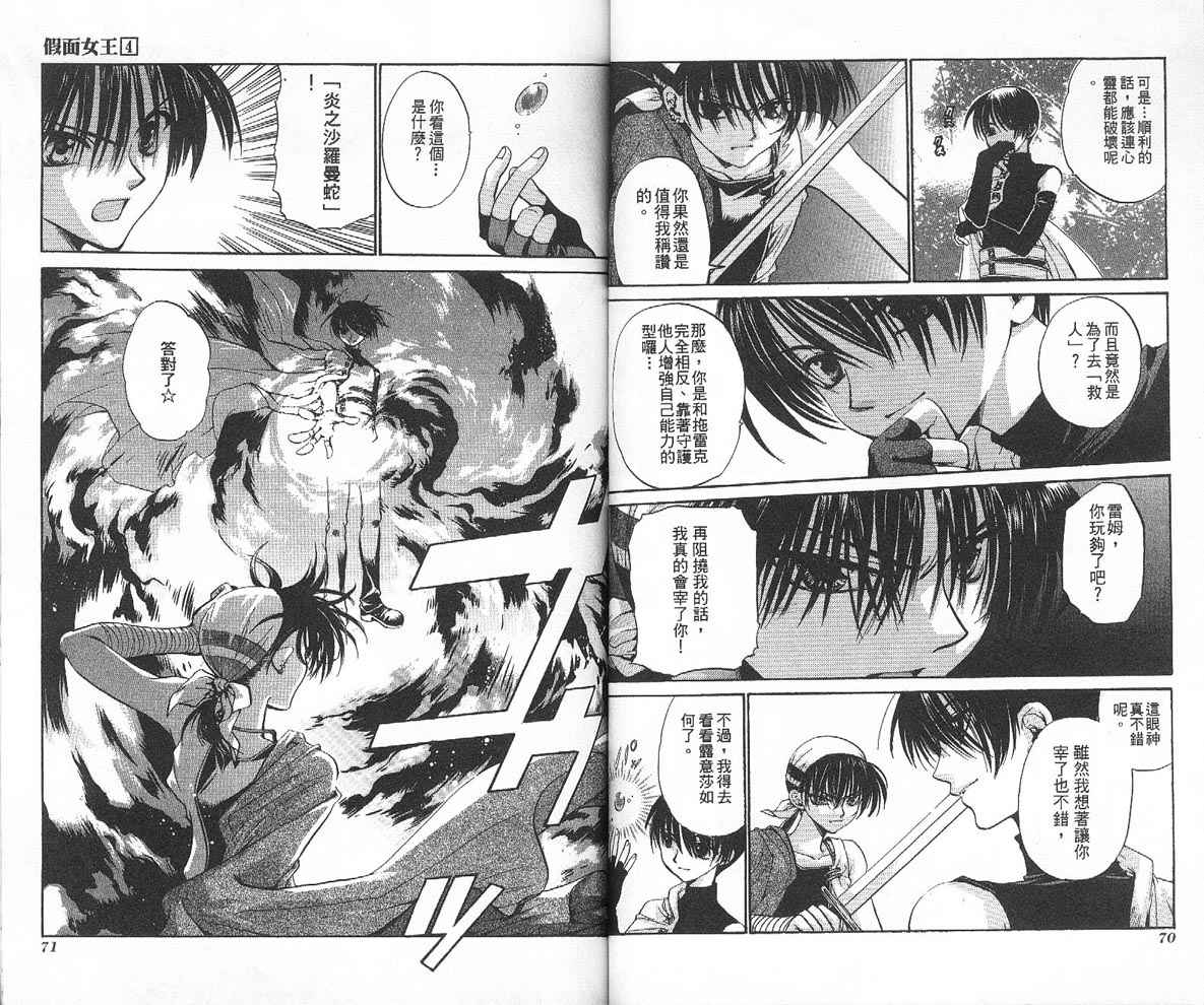 假面女王韩漫全集-VOL04无删减无遮挡章节图片 