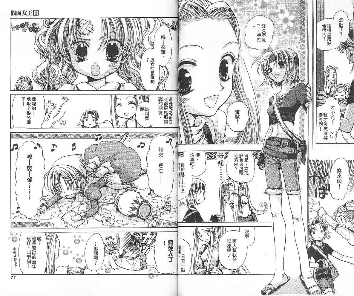 假面女王韩漫全集-VOL04无删减无遮挡章节图片 