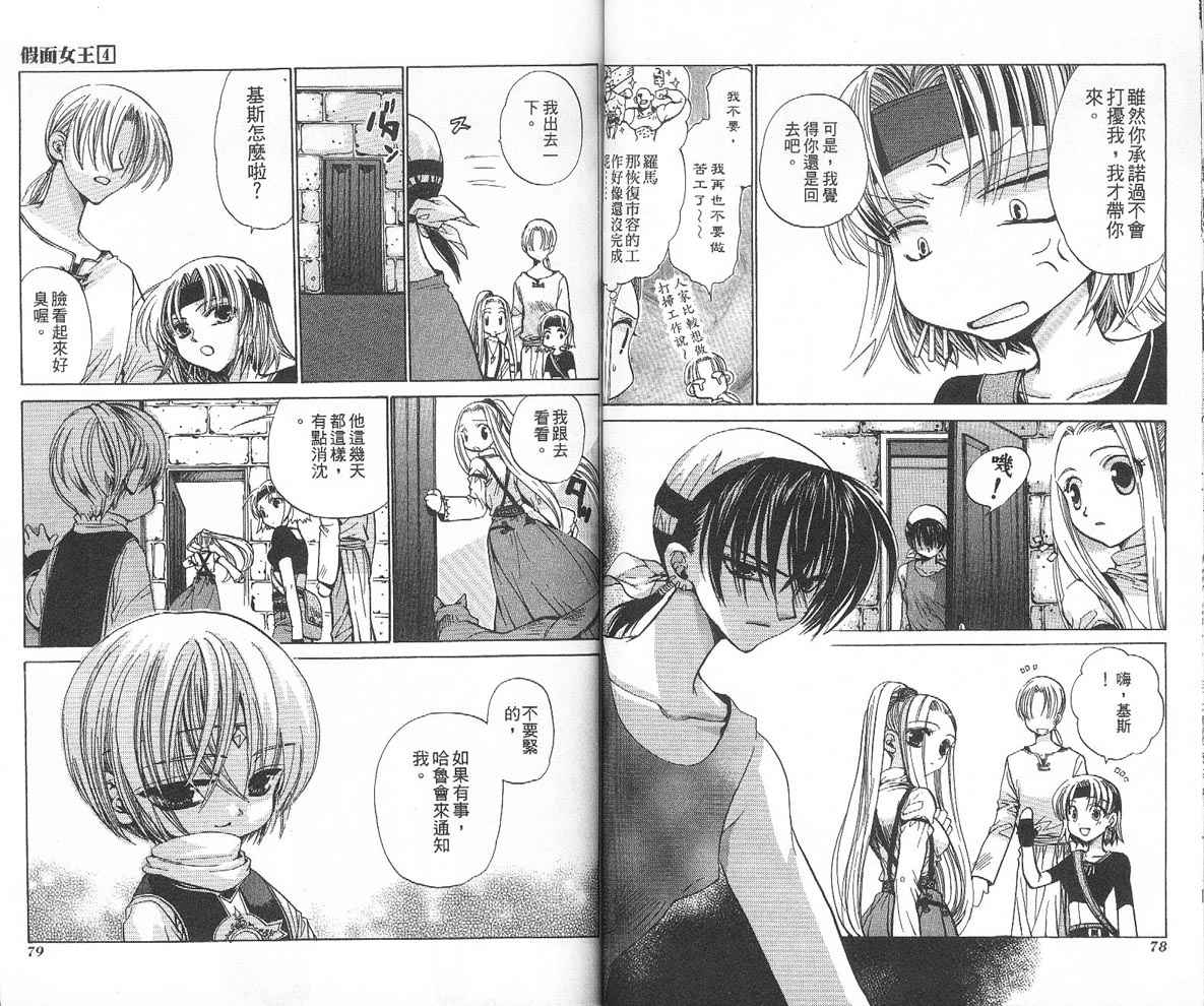 假面女王韩漫全集-VOL04无删减无遮挡章节图片 