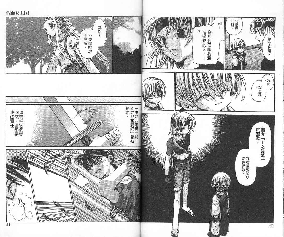 假面女王韩漫全集-VOL04无删减无遮挡章节图片 