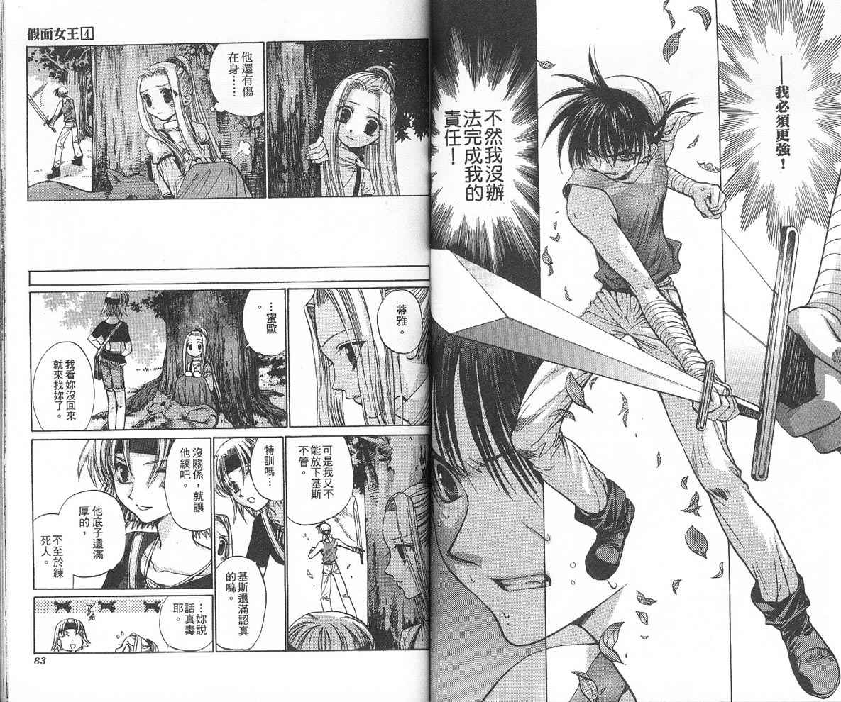 假面女王韩漫全集-VOL04无删减无遮挡章节图片 