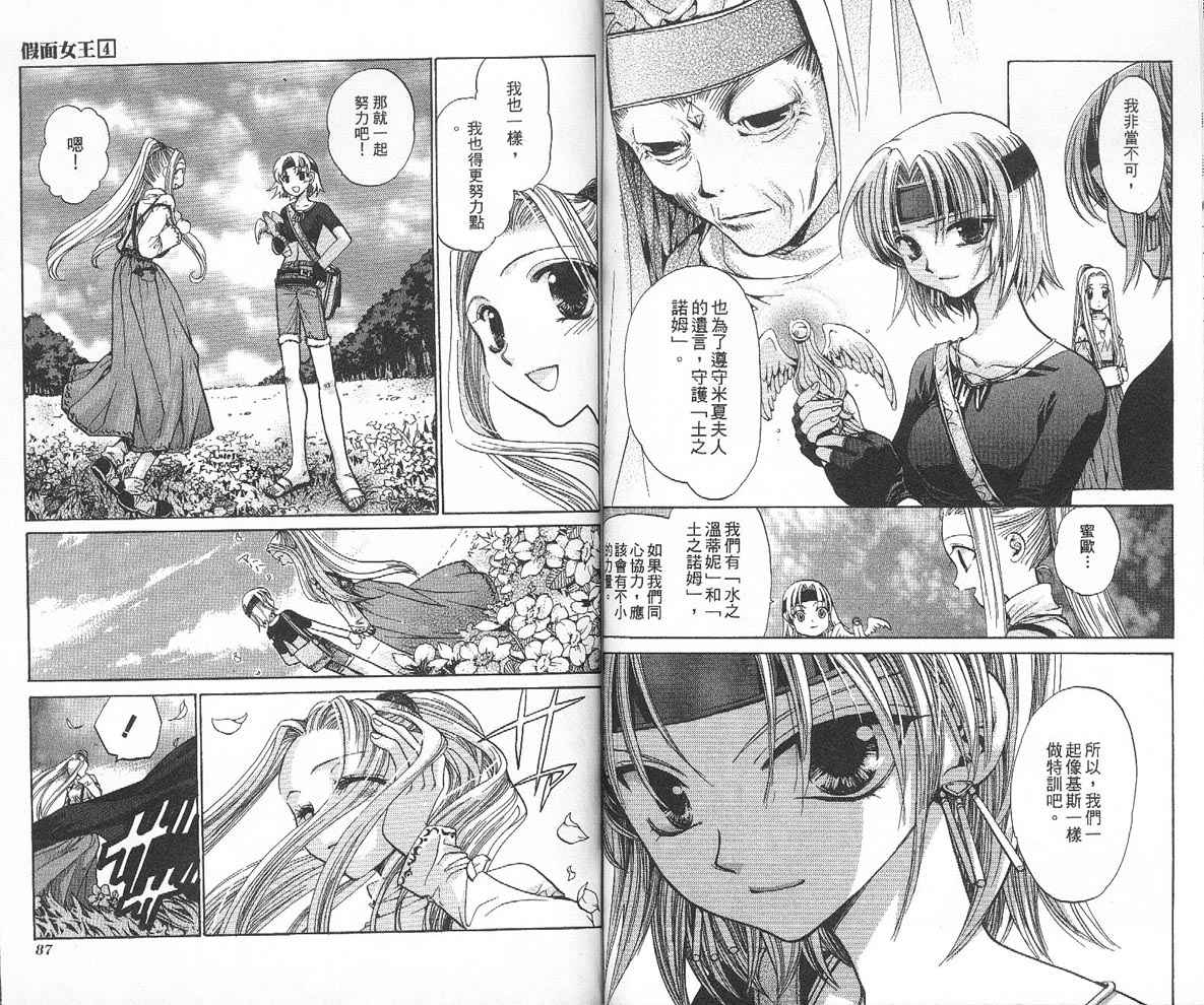 假面女王韩漫全集-VOL04无删减无遮挡章节图片 