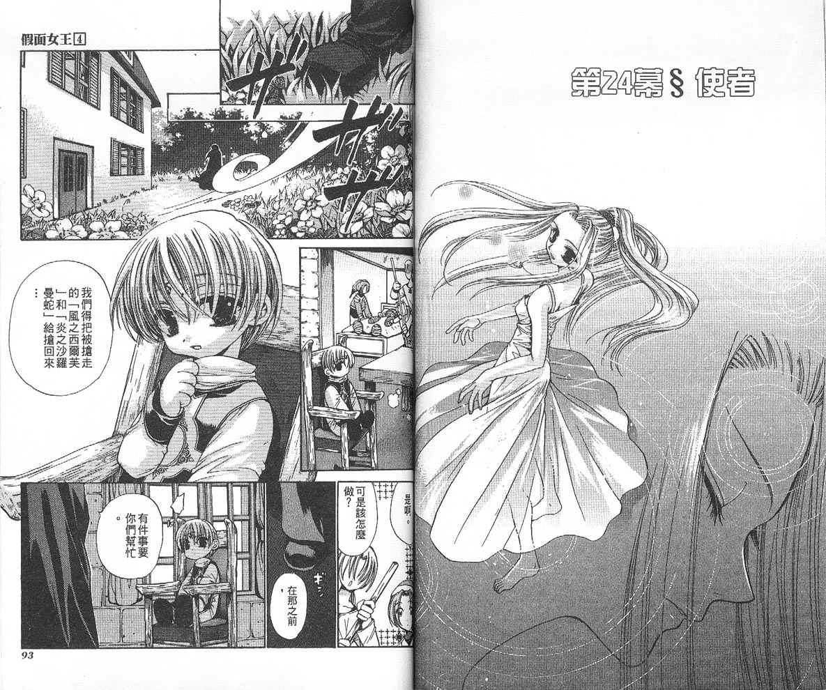 假面女王韩漫全集-VOL04无删减无遮挡章节图片 