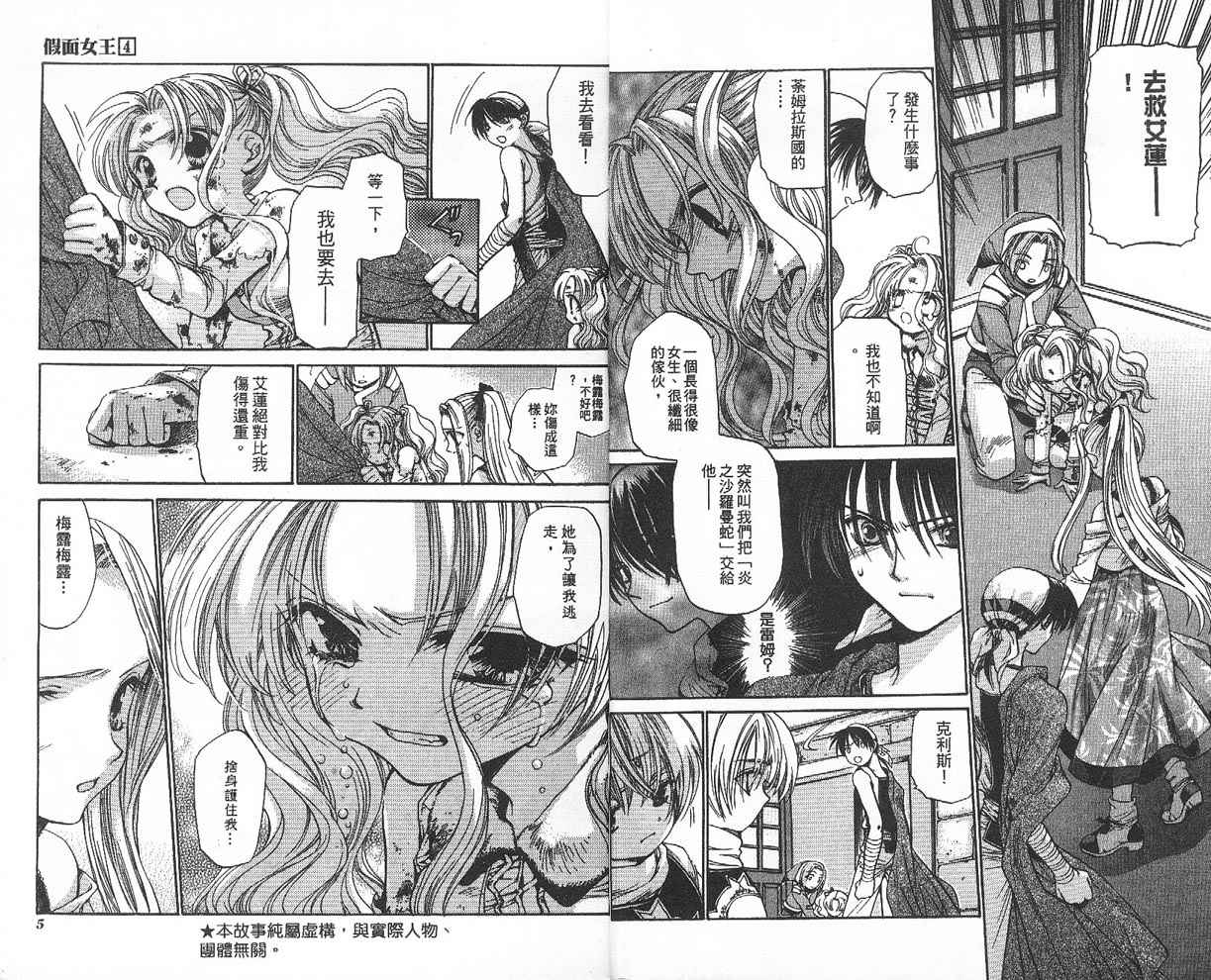 假面女王韩漫全集-VOL04无删减无遮挡章节图片 