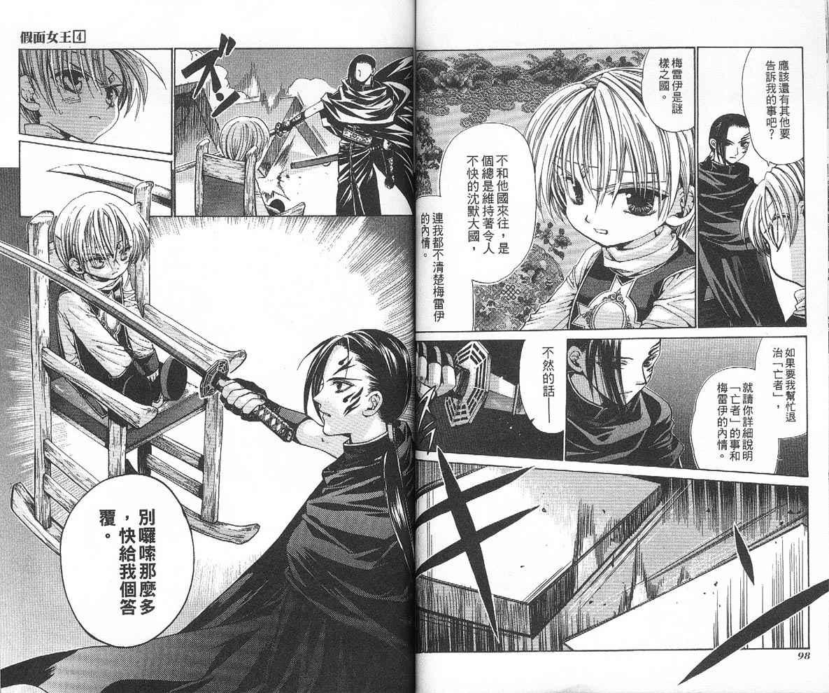 假面女王韩漫全集-VOL04无删减无遮挡章节图片 