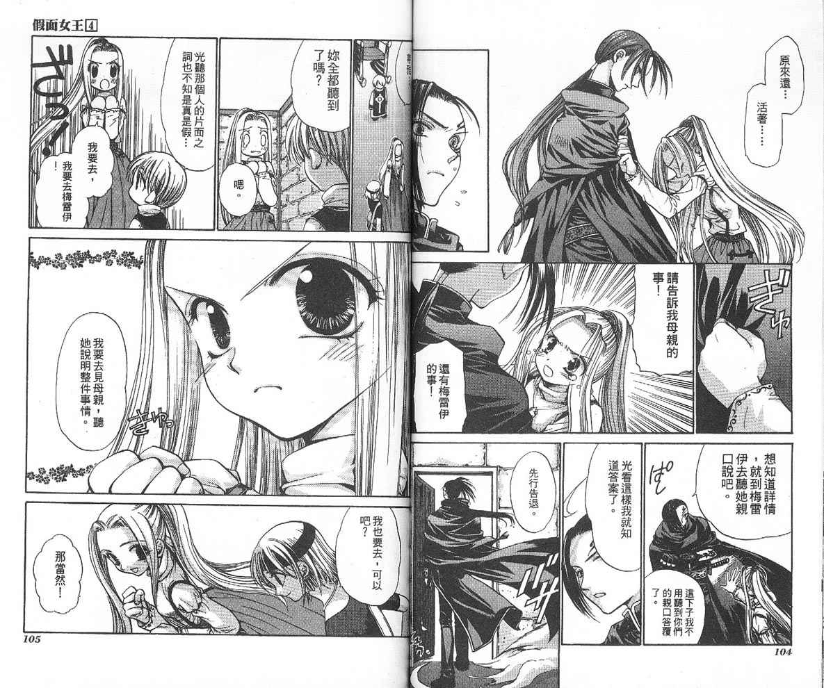 假面女王韩漫全集-VOL04无删减无遮挡章节图片 