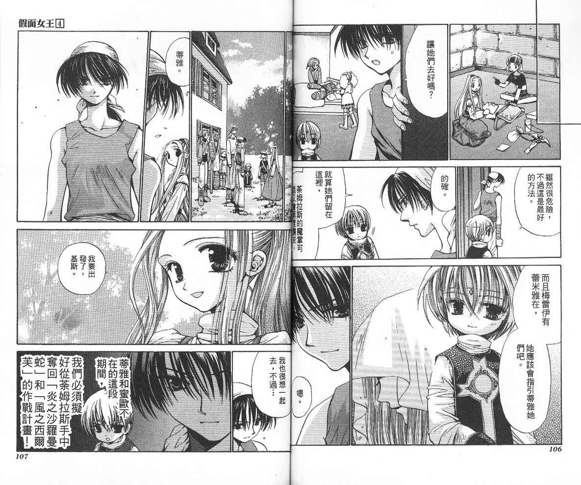 假面女王韩漫全集-VOL04无删减无遮挡章节图片 