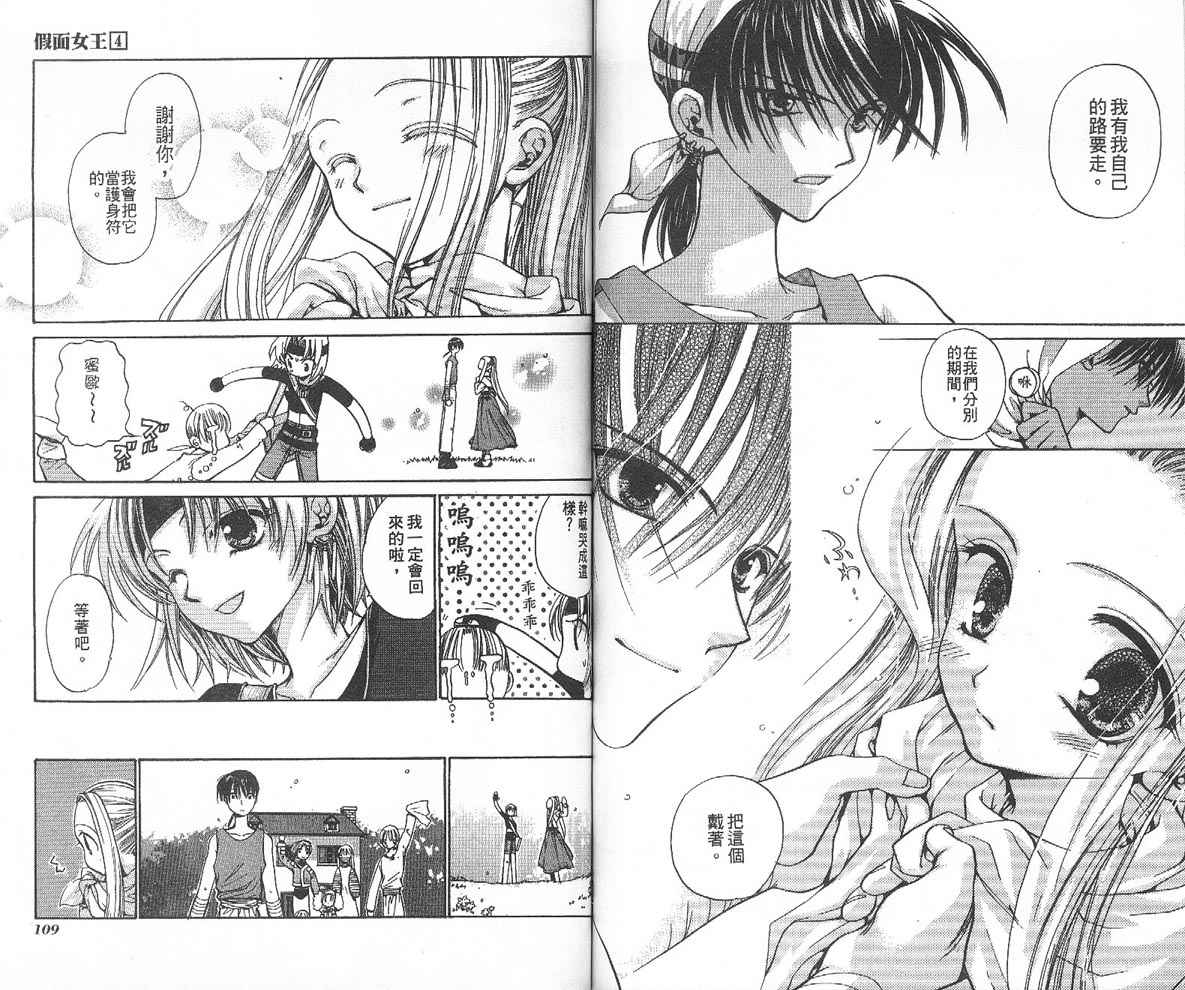 假面女王韩漫全集-VOL04无删减无遮挡章节图片 