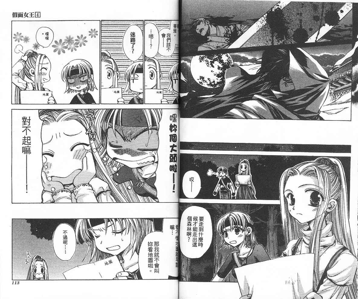 假面女王韩漫全集-VOL04无删减无遮挡章节图片 