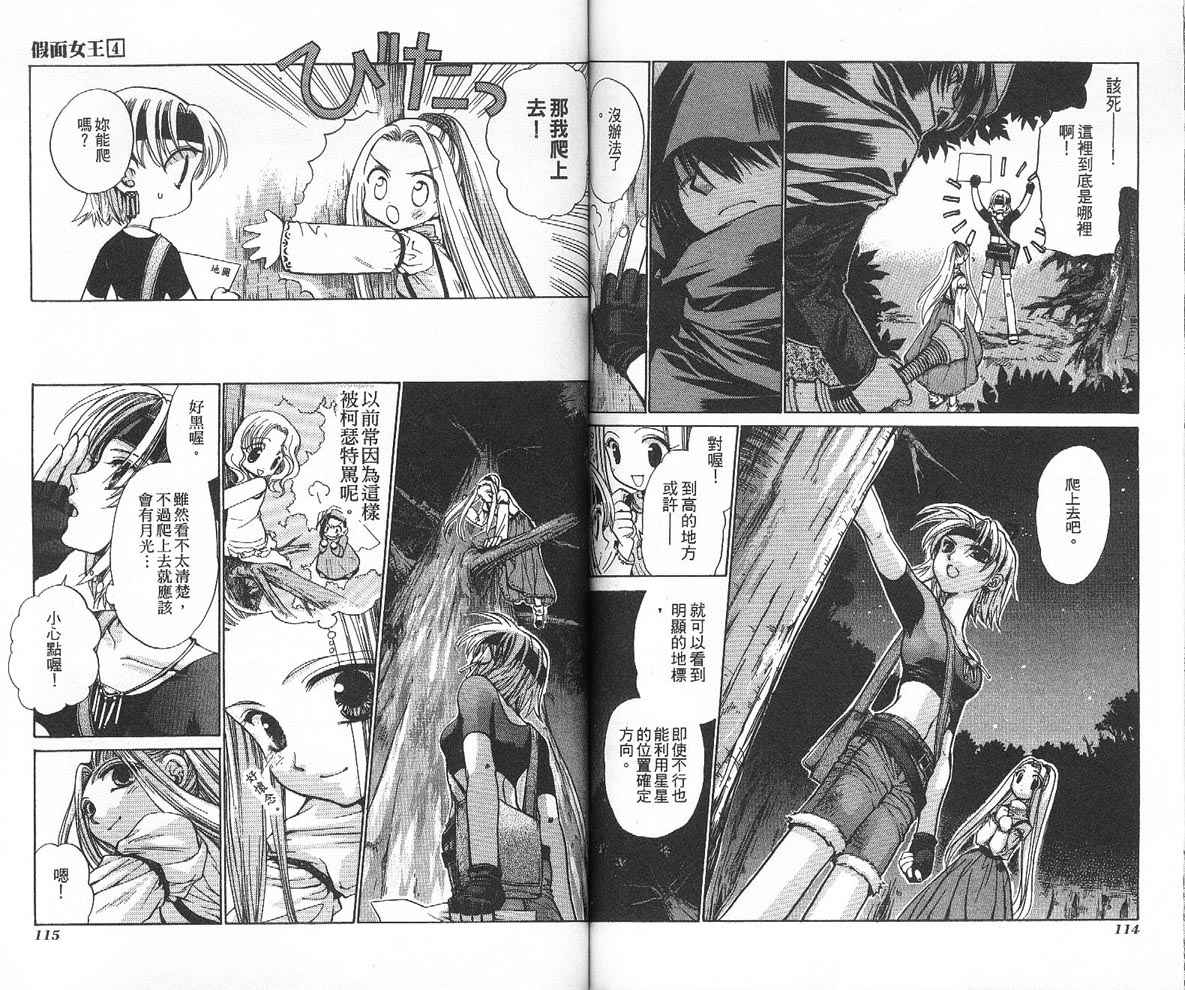 假面女王韩漫全集-VOL04无删减无遮挡章节图片 