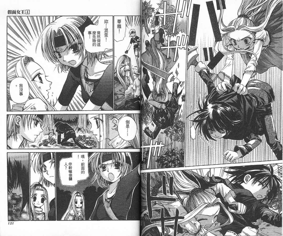 假面女王韩漫全集-VOL04无删减无遮挡章节图片 
