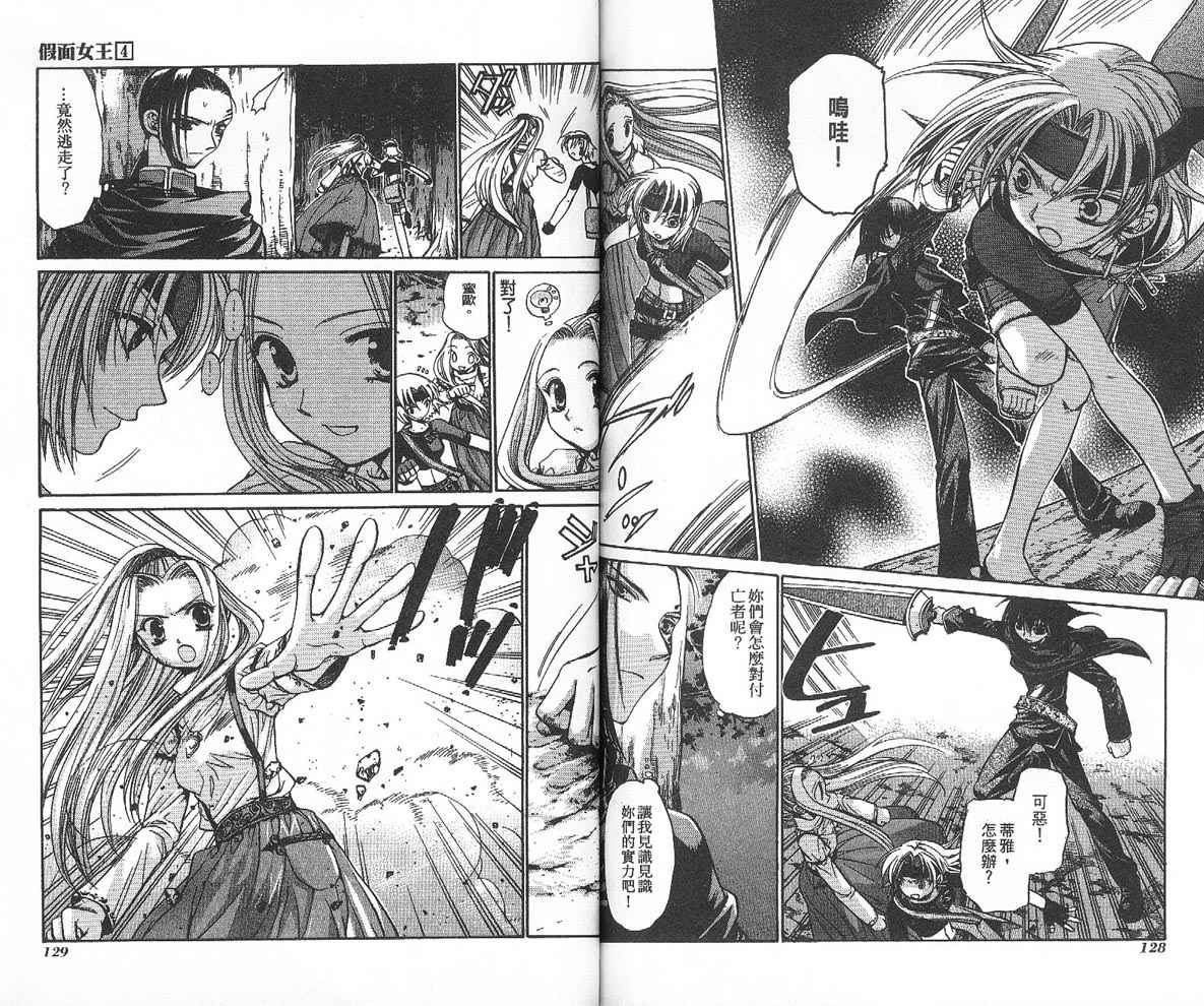 假面女王韩漫全集-VOL04无删减无遮挡章节图片 
