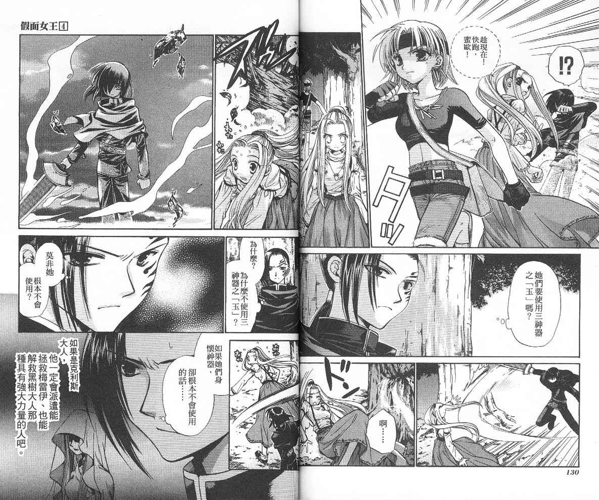 假面女王韩漫全集-VOL04无删减无遮挡章节图片 