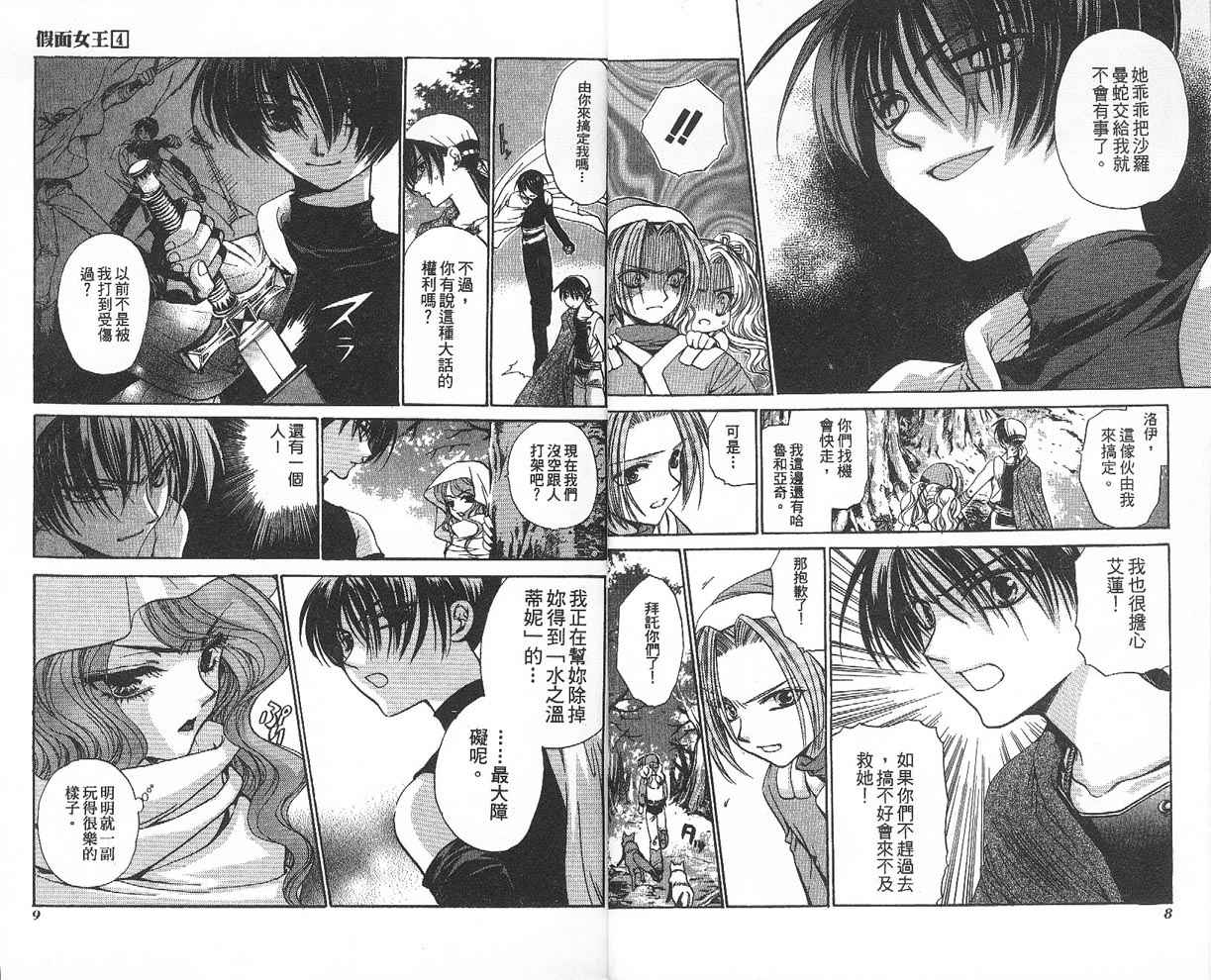 假面女王韩漫全集-VOL04无删减无遮挡章节图片 