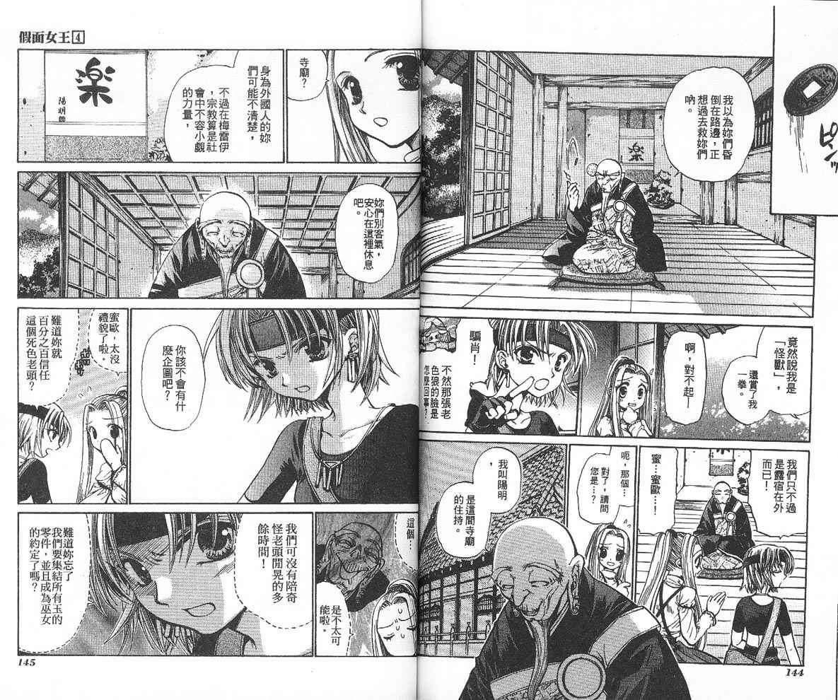 假面女王韩漫全集-VOL04无删减无遮挡章节图片 