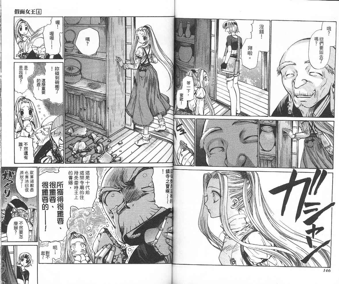 假面女王韩漫全集-VOL04无删减无遮挡章节图片 