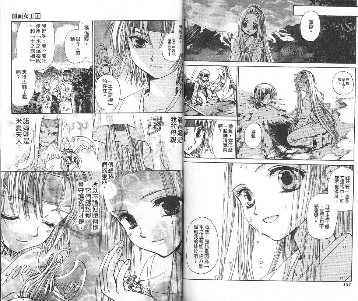 假面女王韩漫全集-VOL04无删减无遮挡章节图片 