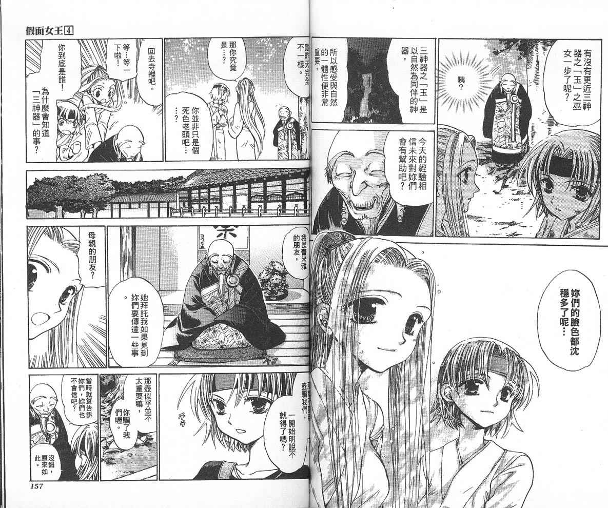 假面女王韩漫全集-VOL04无删减无遮挡章节图片 