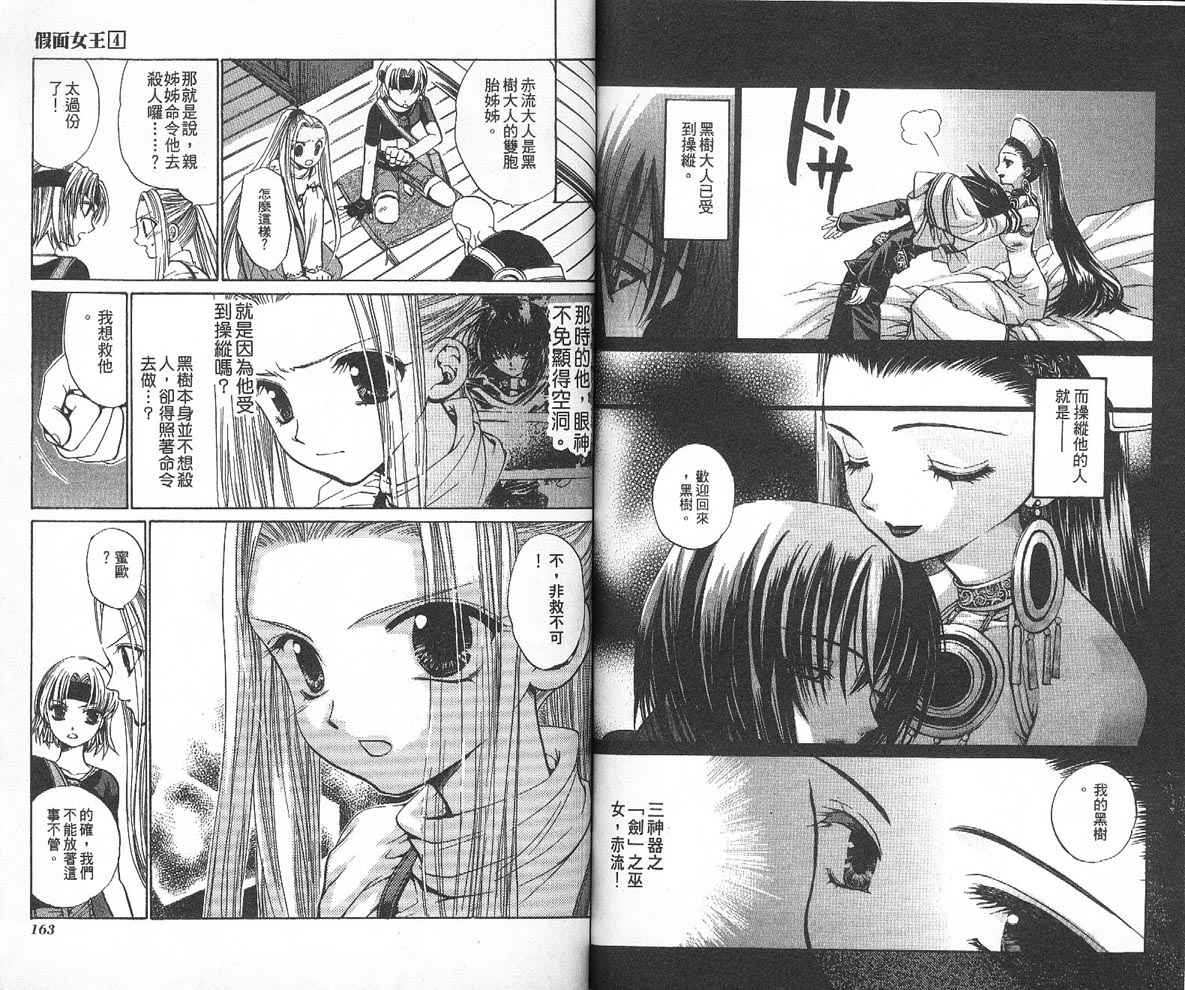 假面女王韩漫全集-VOL04无删减无遮挡章节图片 