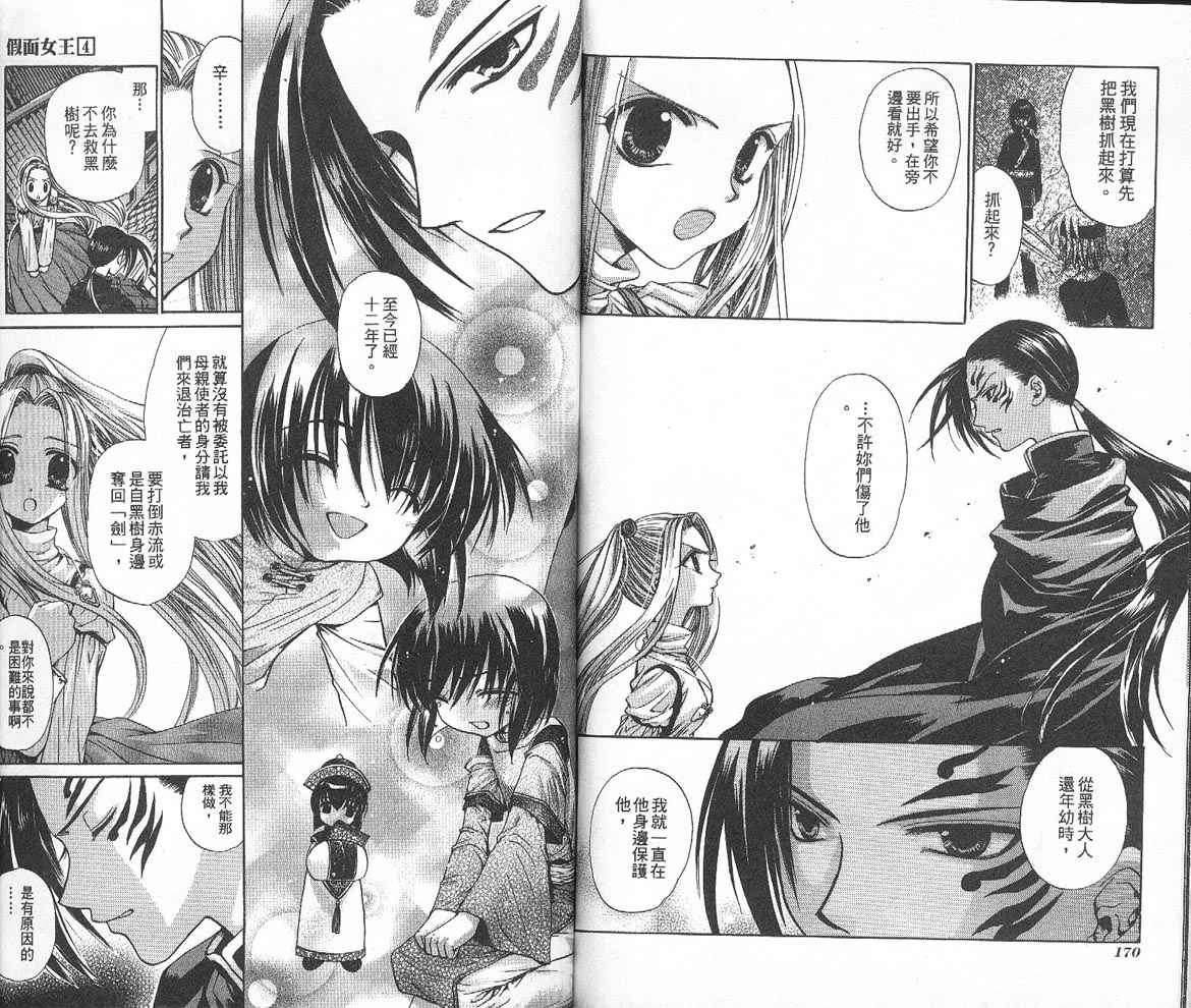 假面女王韩漫全集-VOL04无删减无遮挡章节图片 