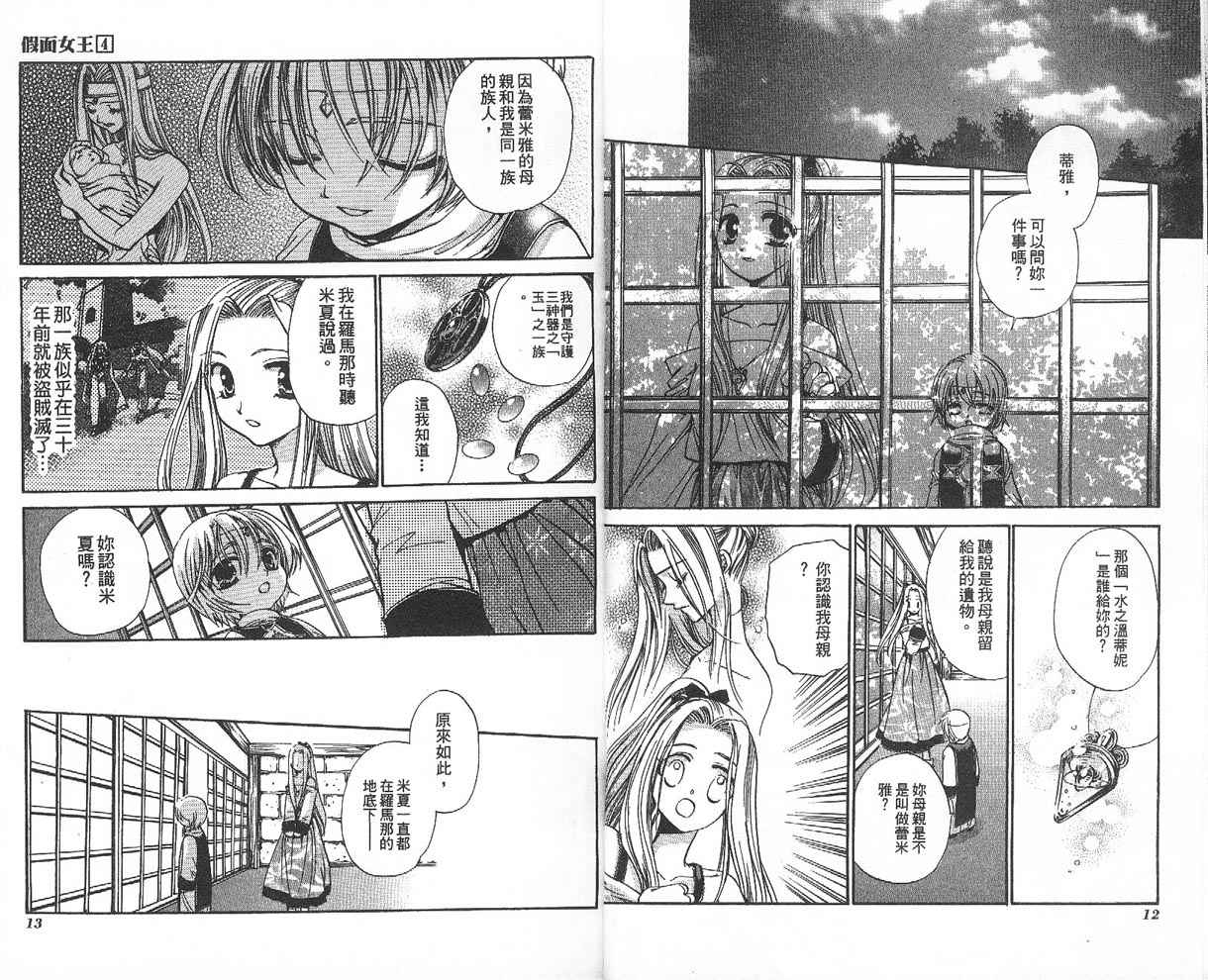 假面女王韩漫全集-VOL04无删减无遮挡章节图片 