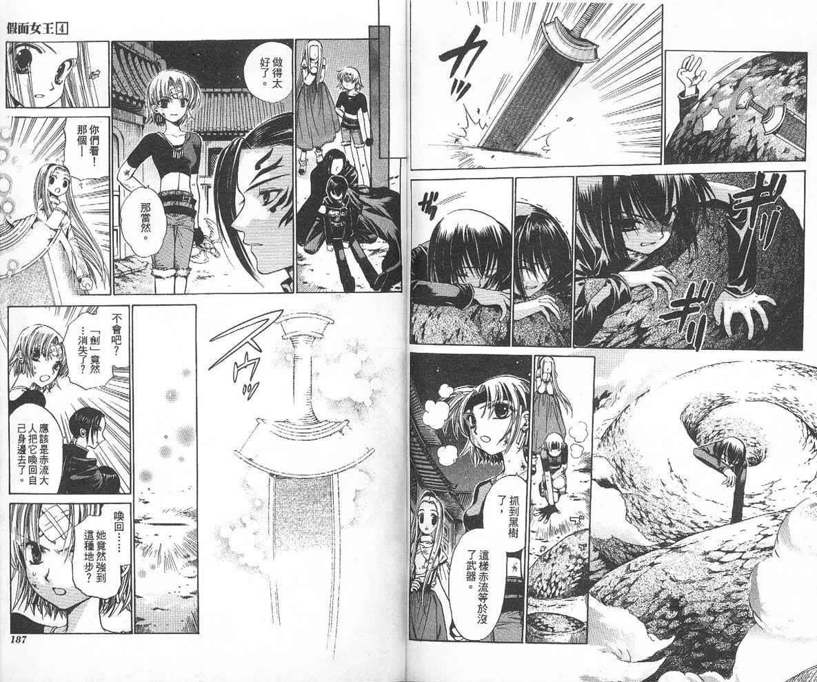 假面女王韩漫全集-VOL04无删减无遮挡章节图片 
