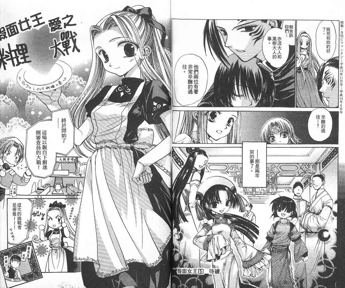 假面女王韩漫全集-VOL04无删减无遮挡章节图片 