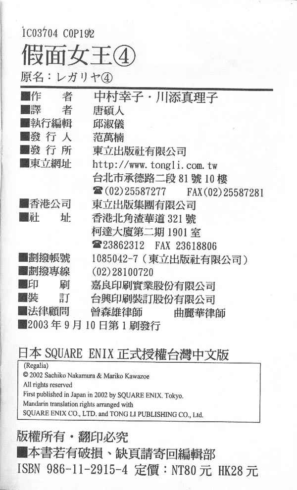 假面女王韩漫全集-VOL04无删减无遮挡章节图片 