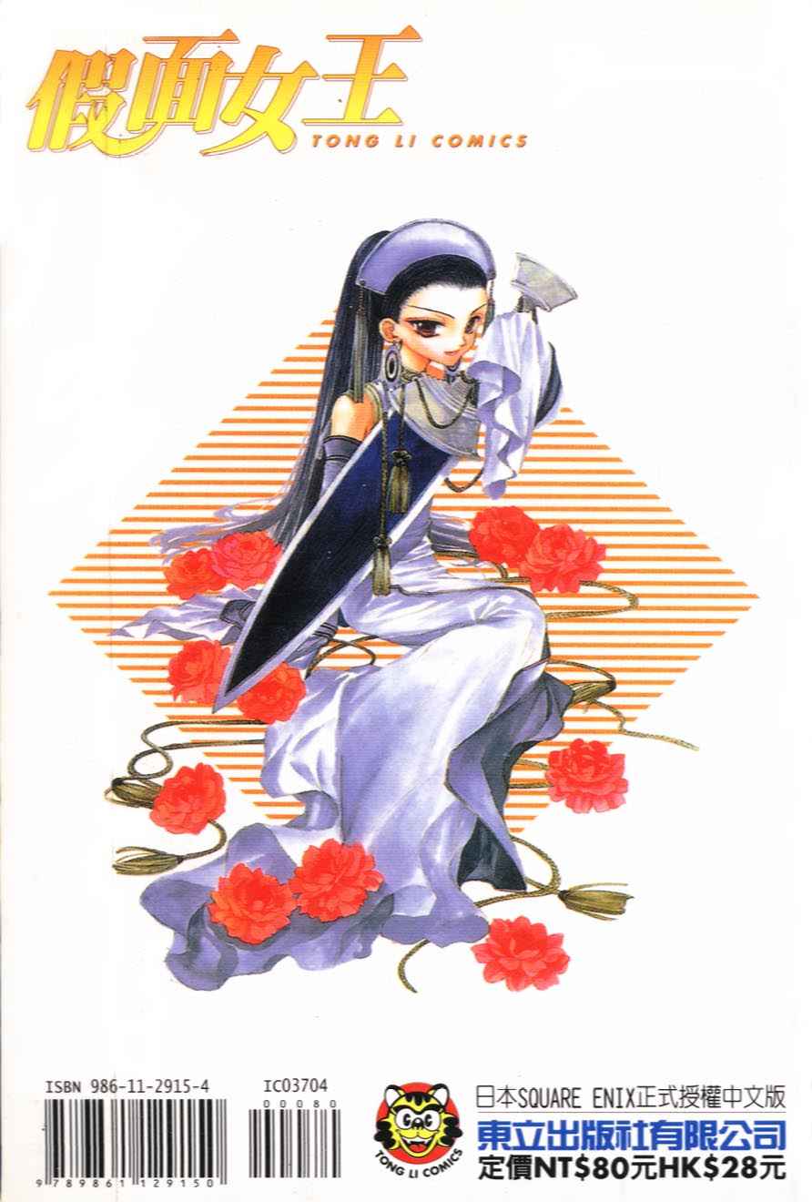 假面女王韩漫全集-VOL04无删减无遮挡章节图片 