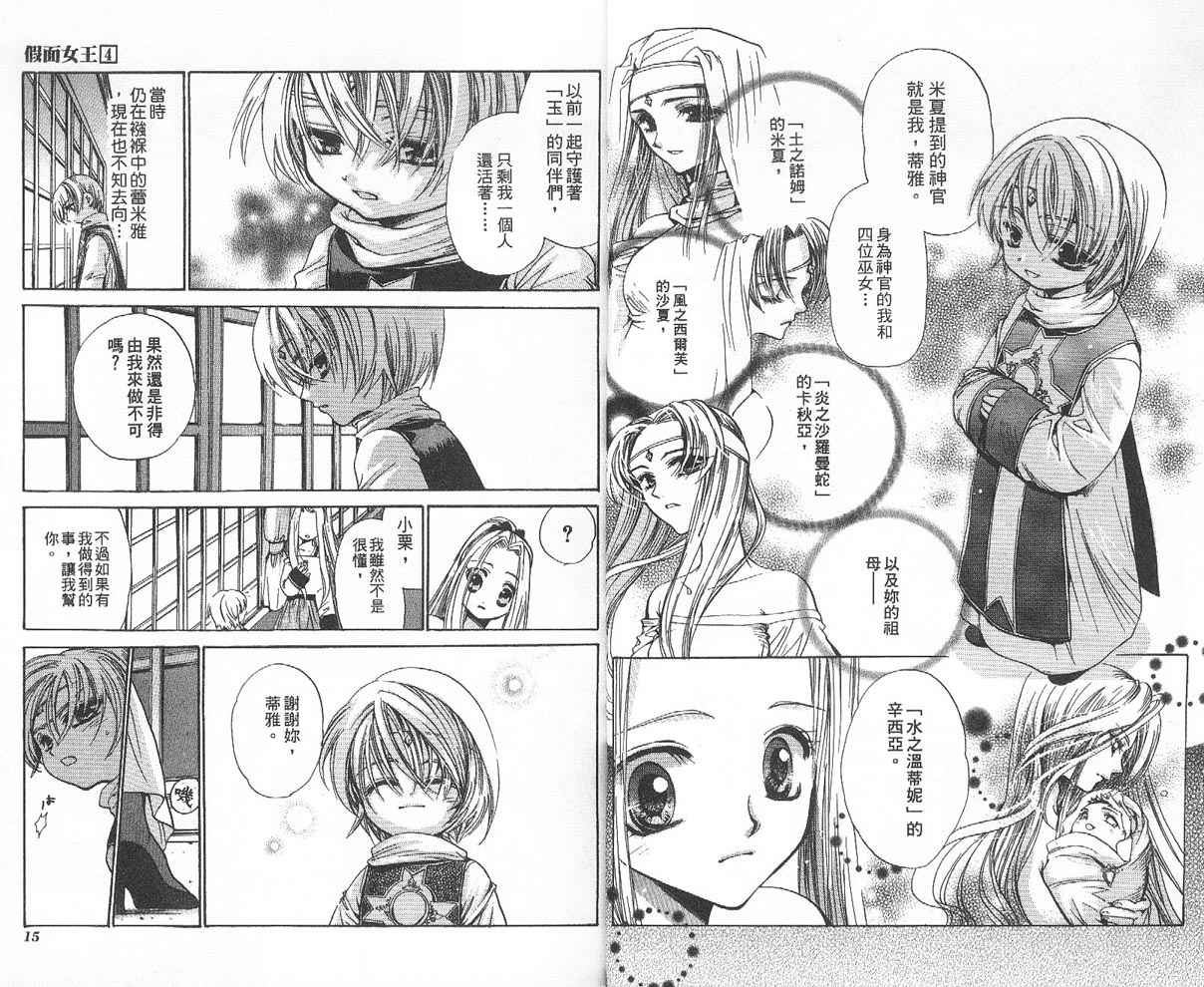 假面女王韩漫全集-VOL04无删减无遮挡章节图片 
